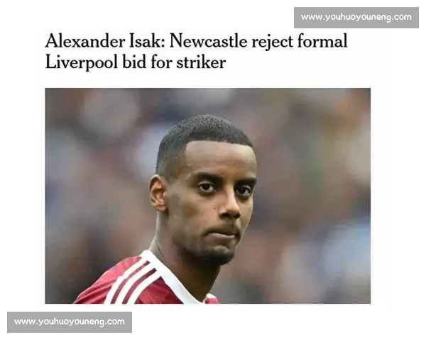 伊萨克铁心离队！纽卡拒利物浦 1.25 亿报价陷僵局